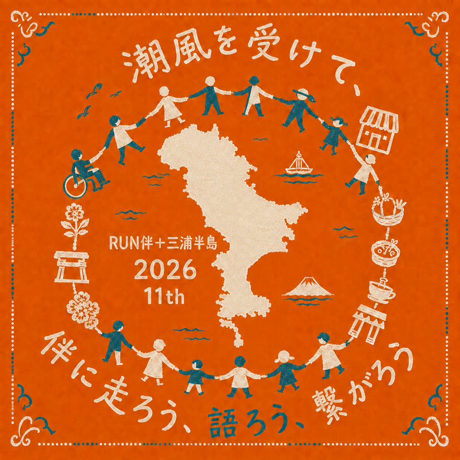 RUN伴＋三浦半島2026 記念バンダナデザイン：潮風を受けて、伴に走ろう、語ろう、繋がろう